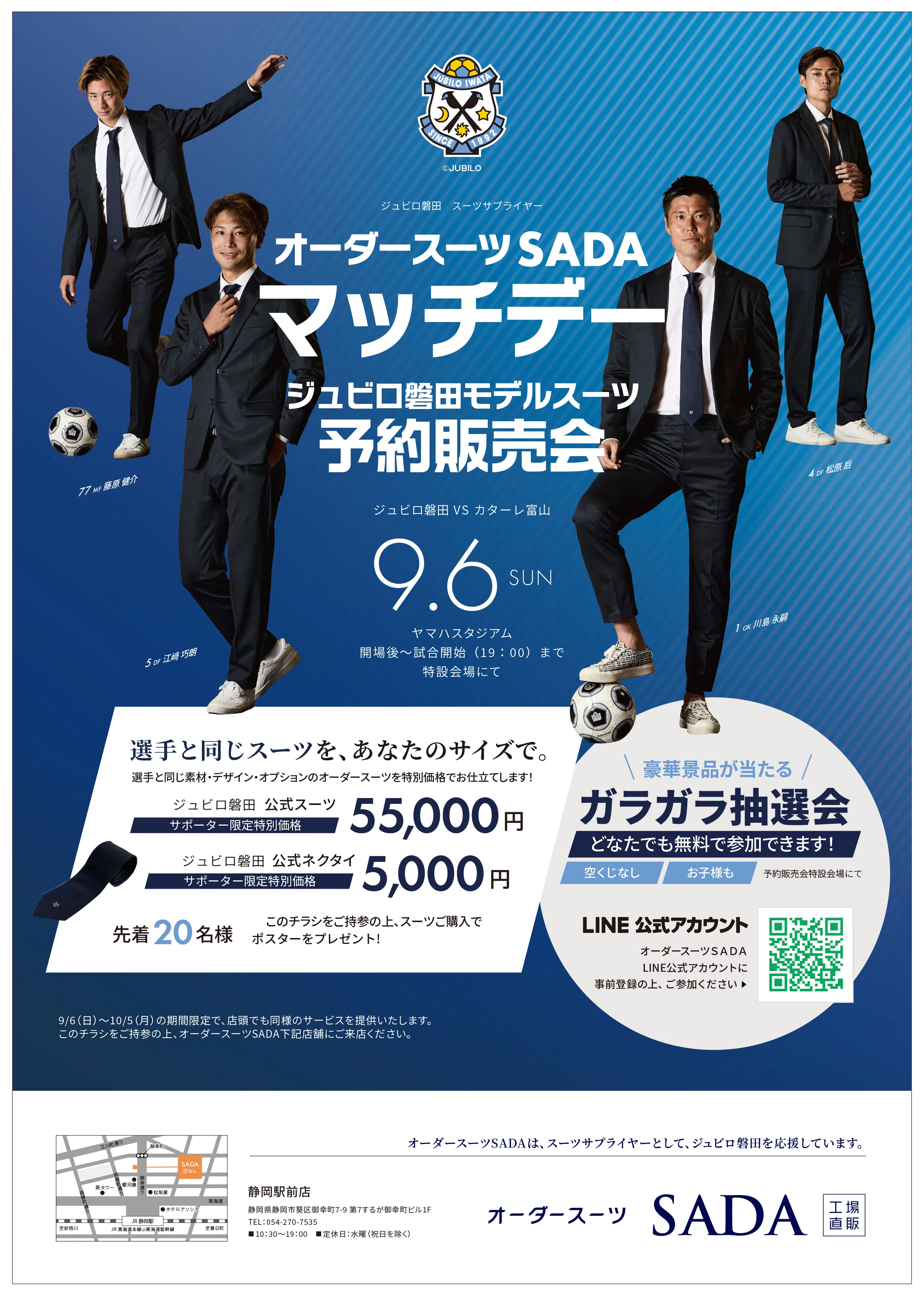 SADAシ゛ュヒ゛ロ磐田_販売会A4おもて 4 SADAシ゛ュヒ゛ロ磐田_販売会A4おもて 4